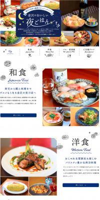 The best dinner time at a local renowned restaurant ♪ Delicious dinner in Kanazawa LP design (Travel & Outdoor / Shades of blue / Simple) PC version