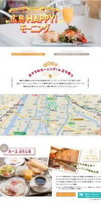 Delicious bakeries, open-air cafes by the water, and more for a Hiroshima HAPPY! Morning [MyFave] LP design (Travel & Outdoor / yellow / Strong) PC version
