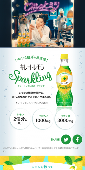 キレートレモンスパークリングプレゼントキャンペーンのLPデザイン（サービス・保険・金融／イエロー系／キレイ系）スマホ版