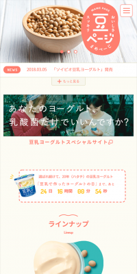 豆ページのLPデザイン（食品／ベージュ系／キレイ系）スマホ版