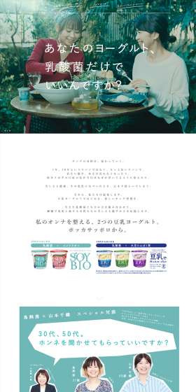 Soy Yogurt LP design (food / Green tones / Refined style) PC version