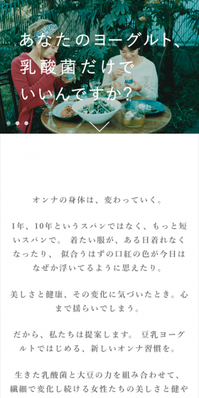 豆ヨーグルトのLPデザイン(食品/グリーン系/キレイ系)スマホ版