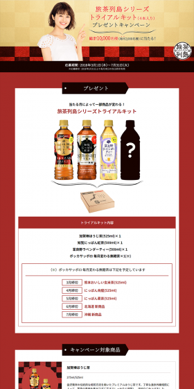 Tabicha Retto Series Trial Kit Present Campaign LP design (Services, Insurance, and Finance / Gold tones / Refined style) PC version