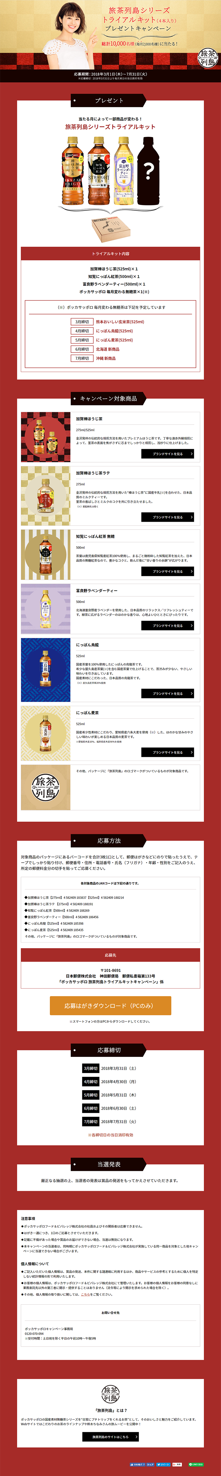 Tabicha Retto Series Trial Kit Present Campaign LP design (Services, Insurance, and Finance / Gold tones / Refined style) PC version