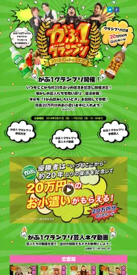 がぶ1グランプリのLPデザイン（サービス・保険・金融／ゴールド系／にぎやか系）PC版