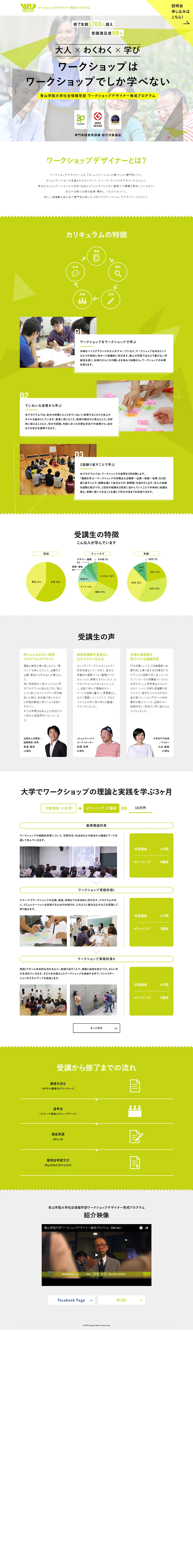 ワークショップデザイナー育成プログラムのLPデザイン（学び・教材／グリーン系／シンプル系）PC版