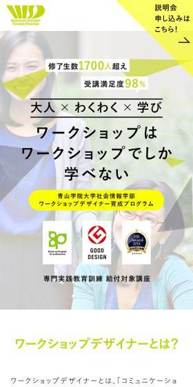 ワークショップデザイナー育成プログラムのLPデザイン(学び・教材/グリーン系/シンプル系)スマホ版