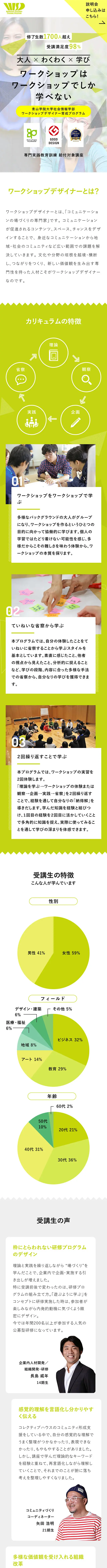 ワークショップデザイナー育成プログラムのLPデザイン（学び・教材／グリーン系／シンプル系）スマホ版