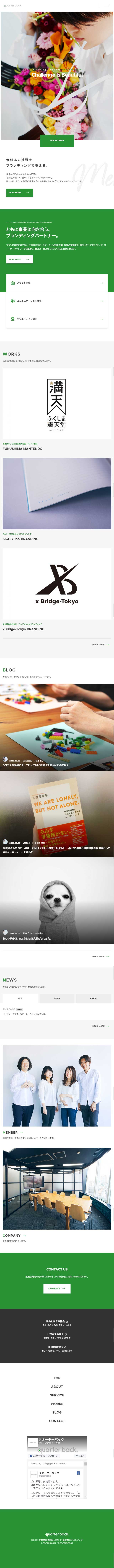 東京のブランディングカンパニーのLPデザイン（企業・会社・お店／グリーン系／シンプル系）スマホ版