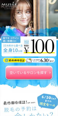 22カ所から選べる全身10カ所￥100円のLPデザイン（美容サービス／ブルー系／キレイ系）スマホ版