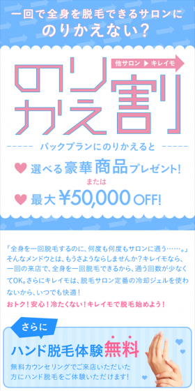 のりかえ割のLPデザイン（サービス・保険・金融／ピンク系／にぎやか系）スマホ版