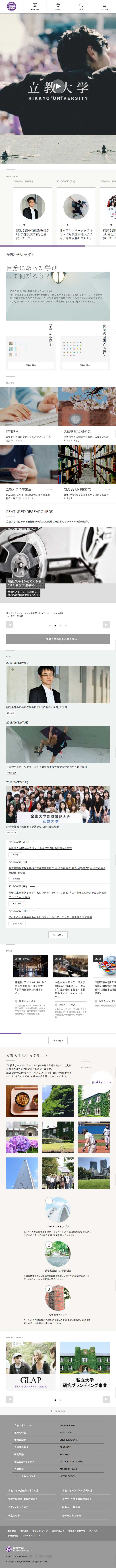 Rikkyo University LP design (school / White-based / Simple) Mobile version