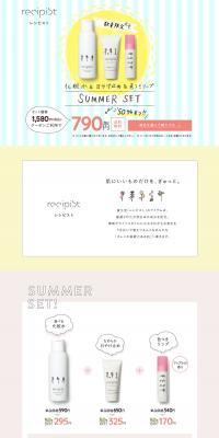 recipist LP design (Beauty, Skincare, Fragrance / Multi-color type / Cute style) PC version