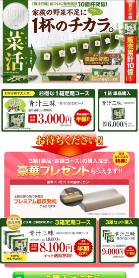 青汁三昧のLPデザイン（健康・美容食品・サプリ／グリーン系／にぎやか系）PC版