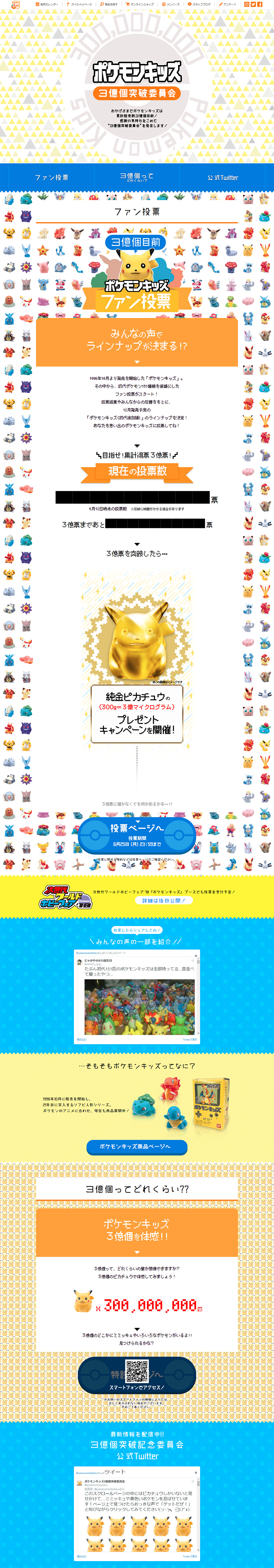 Pokemon Kids 300 Million Units Achievement Committee LP design (Services, Insurance, and Finance / yellow / Simple) PC version