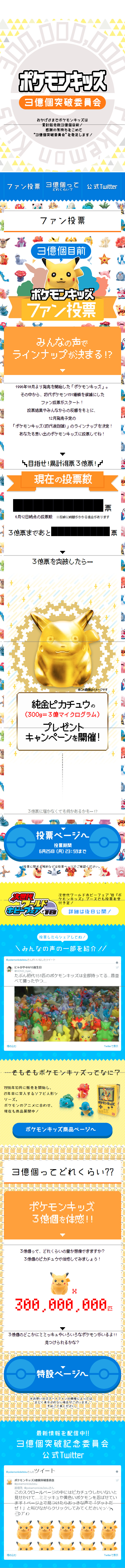 Pokemon Kids 300 Million Units Achievement Committee LP design (Services, Insurance, and Finance / yellow / Simple) Mobile version