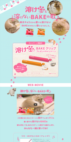 Toke Neko Attached BAKE Clip Present Campaign LP design (Services, Insurance, and Finance / Pink shades / Cute style) PC version