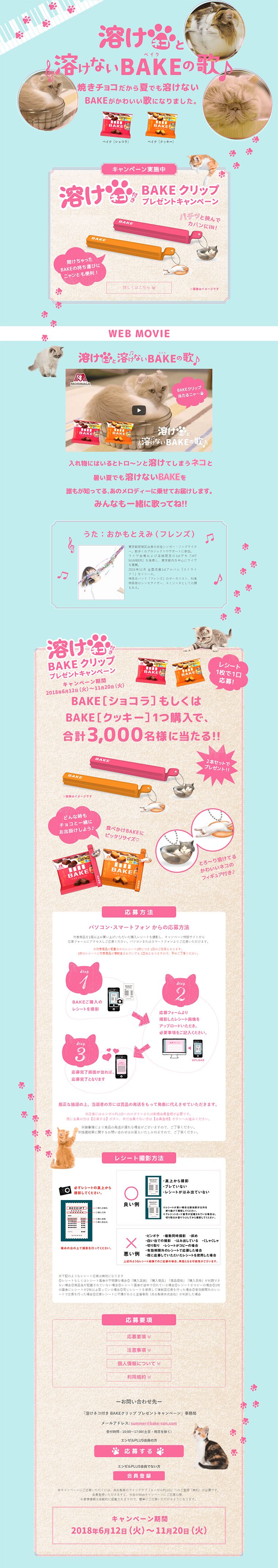 Toke Neko Attached BAKE Clip Present Campaign LP design (Services, Insurance, and Finance / Pink shades / Cute style) PC version