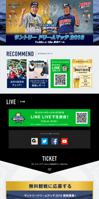 サントリードリームマッチ2018のLPデザイン（サービス・保険・金融／ブラック系／キレイ系）PC版