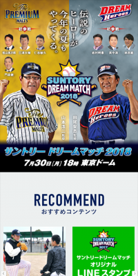 サントリードリームマッチ2018のLPデザイン（サービス・保険・金融／ブラック系／キレイ系）スマホ版