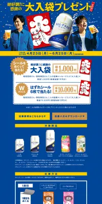 大入袋プレゼントのLPデザイン（サービス・保険・金融／ブルー系／にぎやか系）PC版