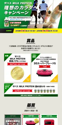 理想のカラダへキャンペーンのLPデザイン（サービス・保険・金融／イエロー系／シンプル系）PC版
