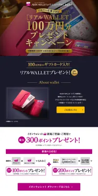 リアルWALLET100万円分プレゼントキャンペーンのLPデザイン（サービス・保険・金融／パープル系／キレイ系）PC版