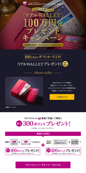 Real Wallet 1 Million Yen Giveaway Campaign LP design (Services, Insurance, and Finance / Purples / Refined style) PC version