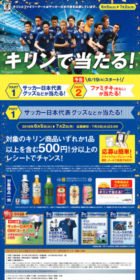 Win with Kirin! Japan National Football Team Campaign LP design (Services, Insurance, and Finance / Shades of blue / Cool style) PC version