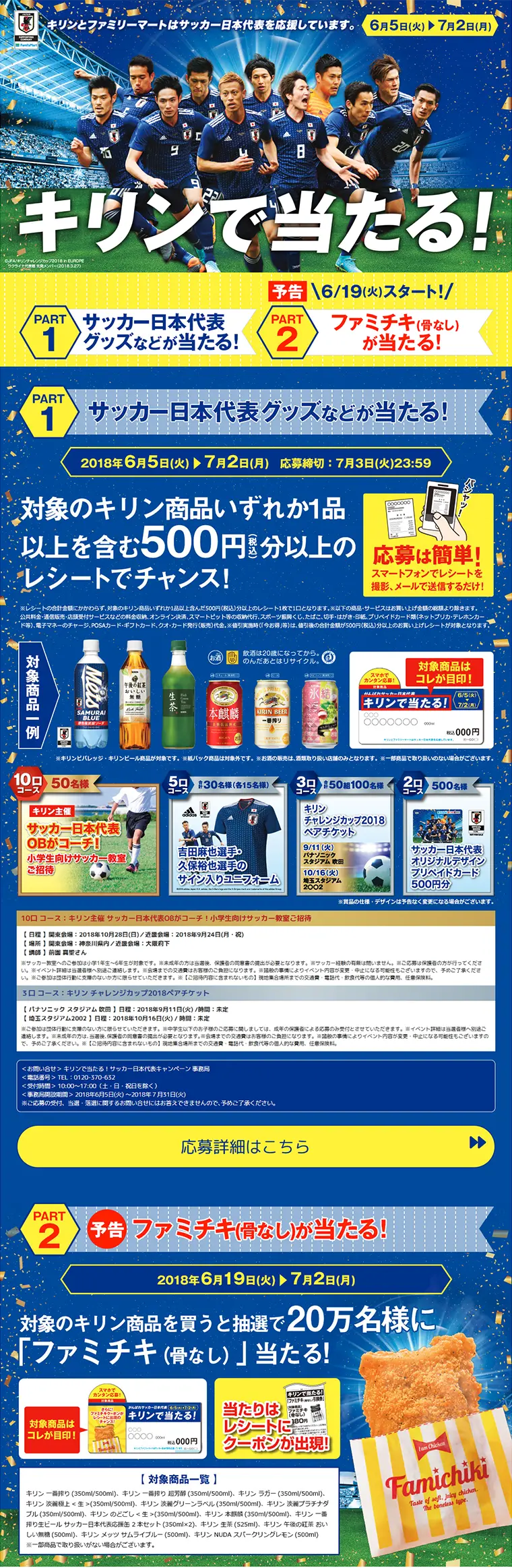 キリンで当たる！サッカー日本代表キャンペーンのLPデザイン（サービス・保険・金融／ブルー系／かっこいい系）PC版