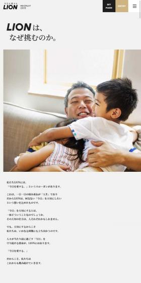 LION RECRUIT2019　しんそつさいようのLPデザイン（求人・採用関連／グレー系／シンプル系）スマホ版