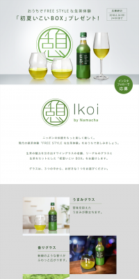 FREE STYLE Nama-cha Experience "Shoka Ikoi BOX" Present Campaign LP design (Services, Insurance, and Finance / Green tones / Simple) PC version