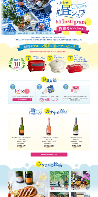 Happy "#DaytimeSparkle" Instagram Posting Campaign LP design (Services, Insurance, and Finance / yellow / Lively type) PC version
