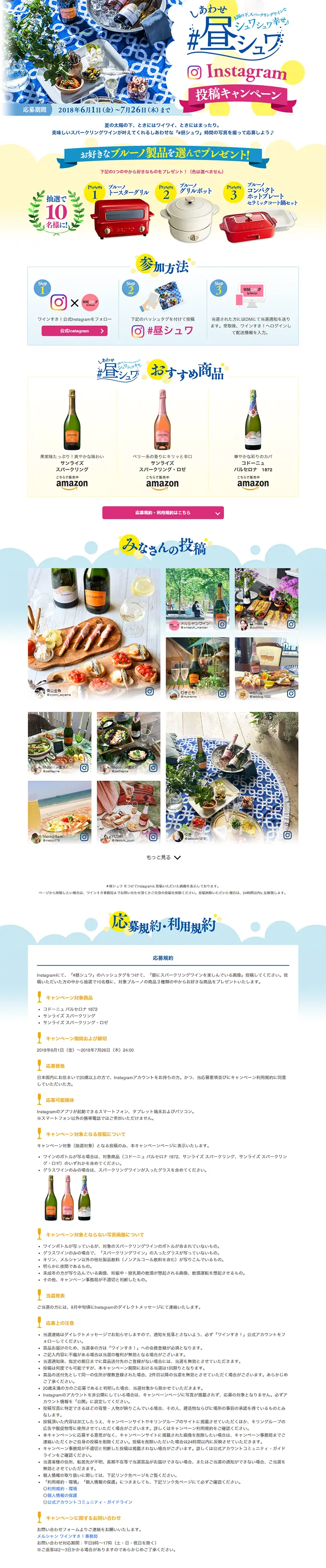 しあわせ「 #昼シュワ 」Instagram投稿キャンペーンのLPデザイン（サービス・保険・金融／イエロー系／にぎやか系）PC版