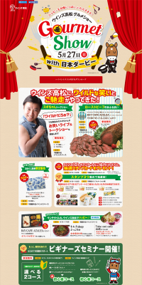 WINS Takamatsu Gourmet Show LP design (Services, Insurance, and Finance / Green tones / Lively type) PC version