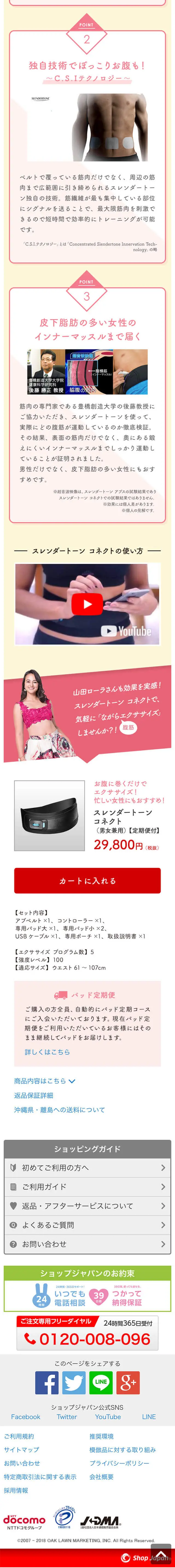 スレンダートーン コネクトのLPデザイン（家電・パソコン・通信機器／ピンク系／かわいい系）スマホ版