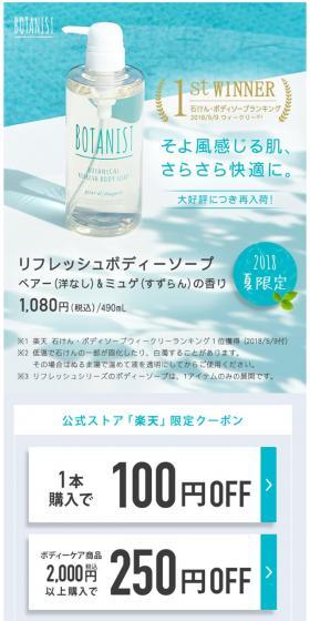 BOTANIST  ボタニカル ボディーソープのLPデザイン（美容・スキンケア・香水／ブルー系／キレイ系）スマホ版
