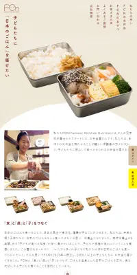 FCNのお弁当のLPデザイン（食品／ベージュ系／ナチュラル系）スマホ版