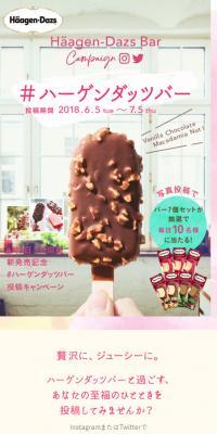 #ハーゲンダッツバーのLPデザイン（スイーツ・スナック菓子／ブルー系／かわいい系）スマホ版