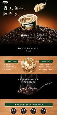Fragrant Coffee Vanilla LP design (Sweets and Snacks / Black-colored / Simple) PC version