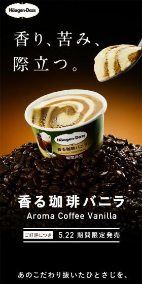 香る珈琲バニラのLPデザイン(スイーツ・スナック菓子/ブラック系/シンプル系)スマホ版