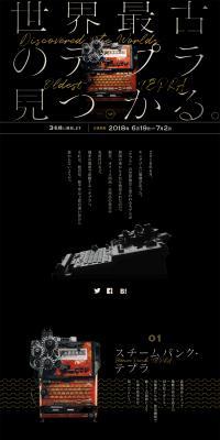 "World's Oldest TEPRA" Giveaway Campaign LP design (goods / Black-colored / Cool style) PC version