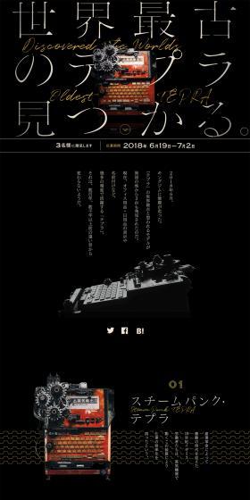 "World's Oldest TEPRA" Giveaway Campaign LP design (goods / Black-colored / Cool style) PC version