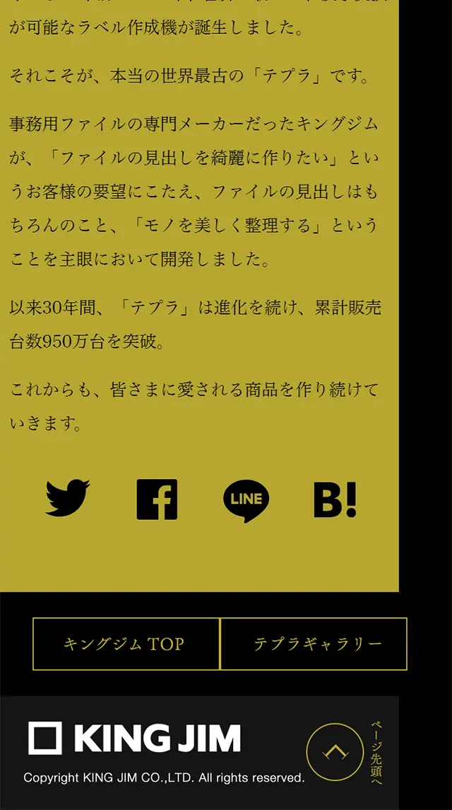 「世界最古のテプラ」プレゼントキャンペーンのLPデザイン（日用雑貨／ブラック系／かっこいい系）スマホ版