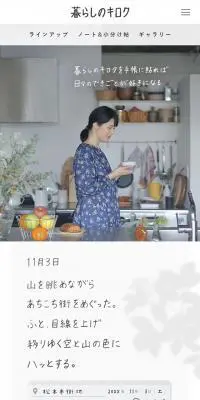 暮らしのキロクのLPデザイン（日用雑貨／ホワイト系／シンプル系）スマホ版