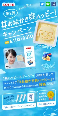 お絵描き爽ハッピー！キャンペーン第2弾のLPデザイン（サービス・保険・金融／ブルー系／キレイ系）スマホ版