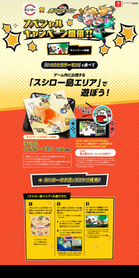 Sushiro x Sushi Striker Special Campaign Now On LP design (Services, Insurance, and Finance / yellow / Lively type) PC version