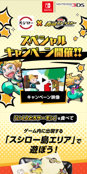 スシロー×寿司ストライカー スペシャルキャンペーン開催中　のLPデザイン（サービス・保険・金融／イエロー系／にぎやか系）スマホ版