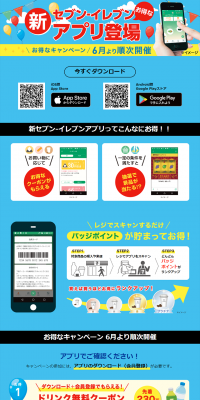 Seven-Eleven App LP design (Internet service / Black-colored / Simple) PC version