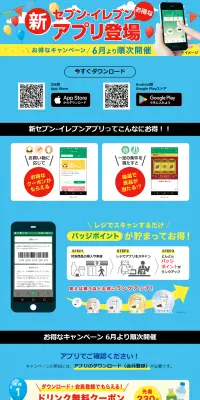 セブンイレブンアプリのLPデザイン（インターネットサービス／ブラック系／シンプル系）PC版